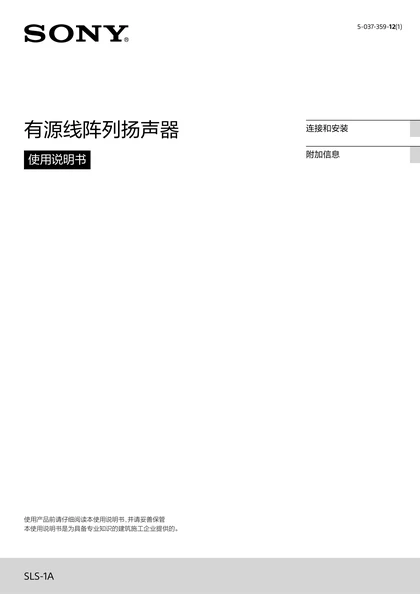 sony 索尼SLS-1A